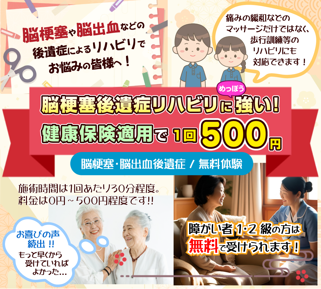 訪問リハビリ鍼灸マッサージ アマーレ治療院は横浜市内で脳梗塞、脳出血の後遺症にお悩みの方へリハビリ・マッサージの無料体験を行っております。総合病院でのリハビリ経験が豊富な施術者が、ご自宅や介護施設まで伺います！歩行訓練・関節拘縮・可動域訓練ほか、各種マッサージ全てに応対可能です。