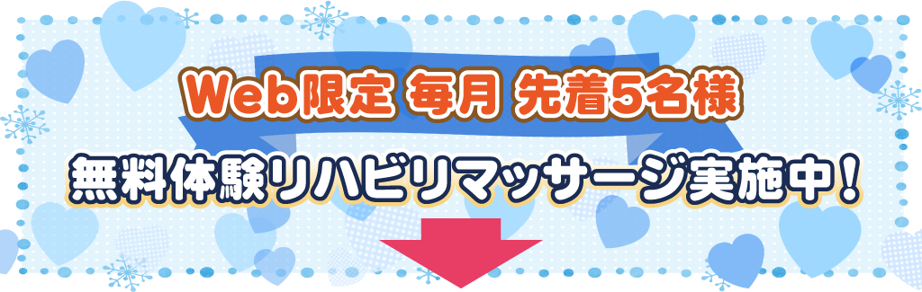 無料体験のお申し込みは、こちら