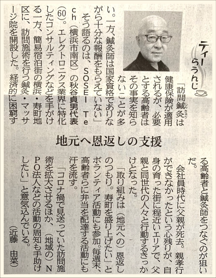 神奈川新聞コラムに掲載されました