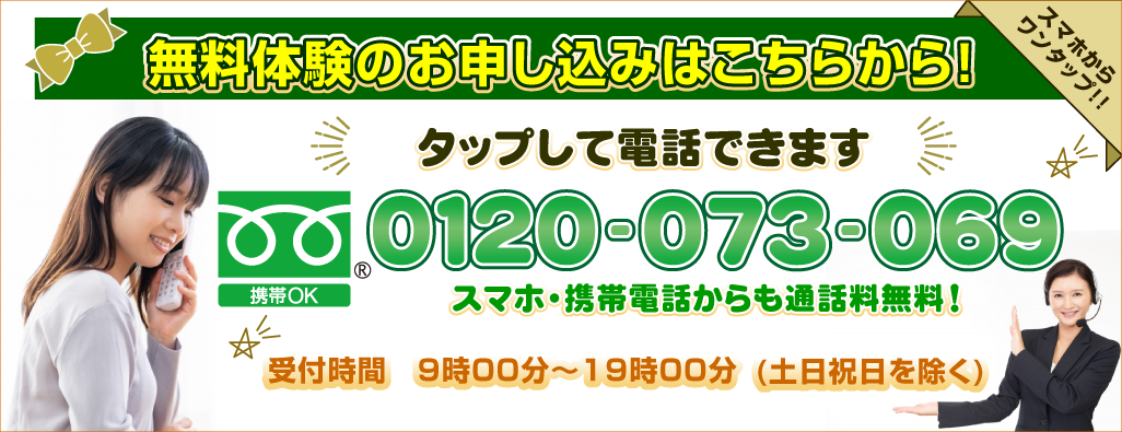 お電話でのご予約・お問い合わせはこちら
